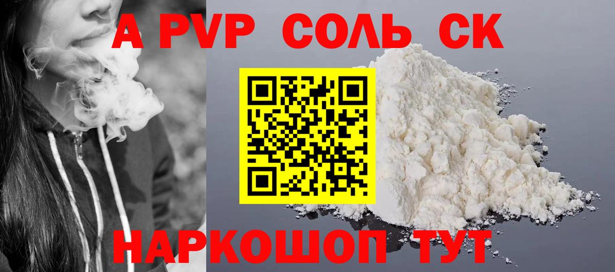 Альфа ПВП Соль  Вход с VPN  Alpha-PVP VHQ  Новошахтинск  А ПВП мука 