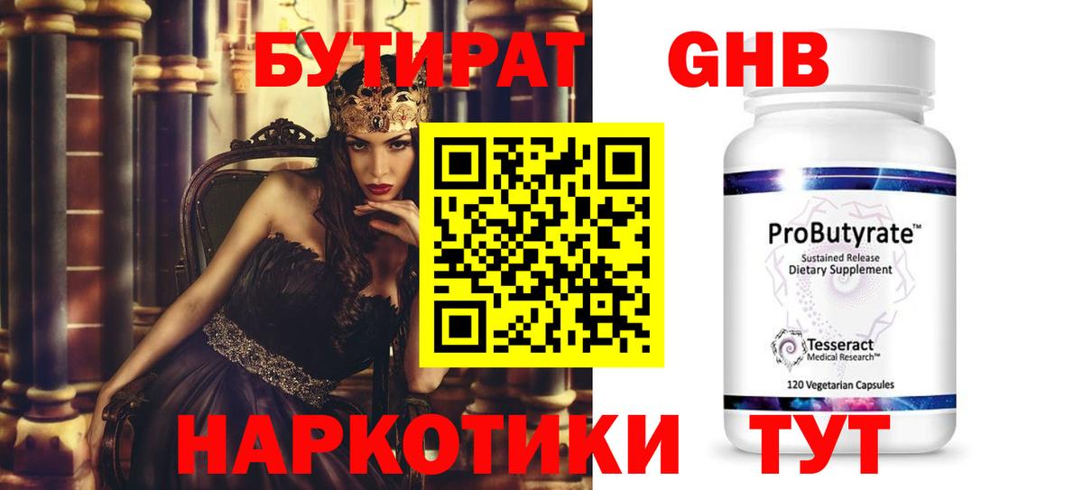 Бутират оксибутират Новошахтинск