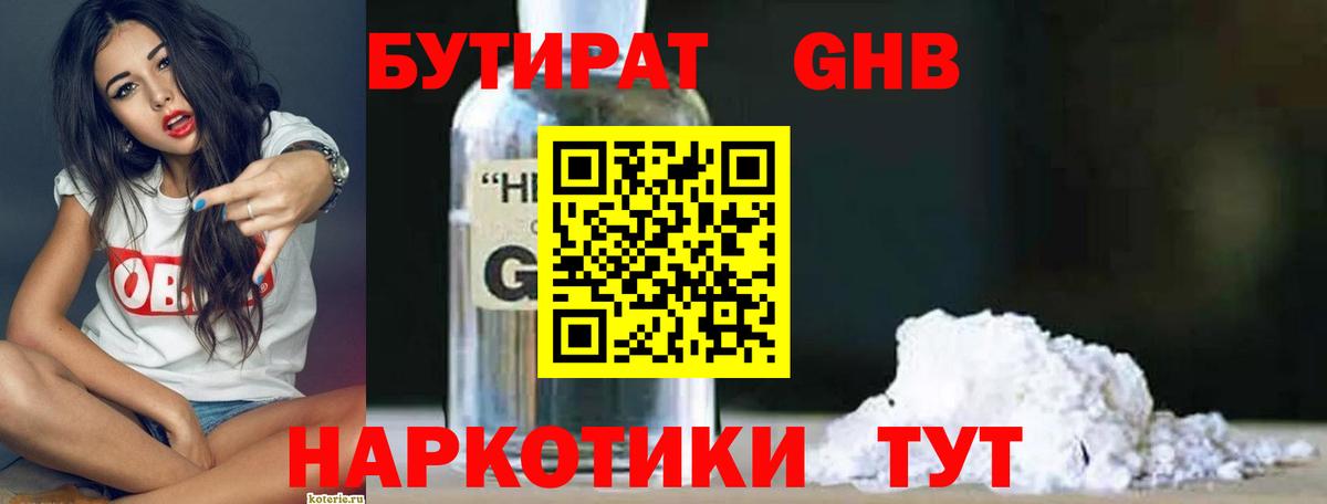 Новошахтинск  Бутират BDO 33%  БУТИРАТ  Вход с VPN 