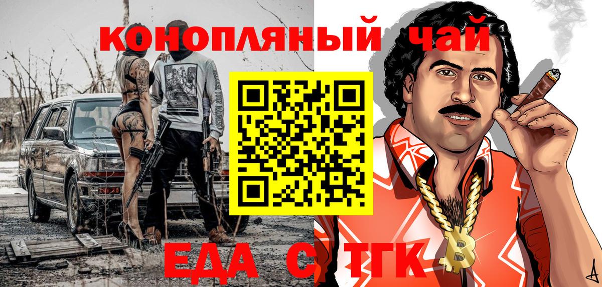 Новошахтинск  Печенье с ТГК марихуана  Вход с VPN 
