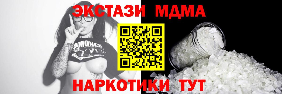 МДМА кристаллы Новошахтинск