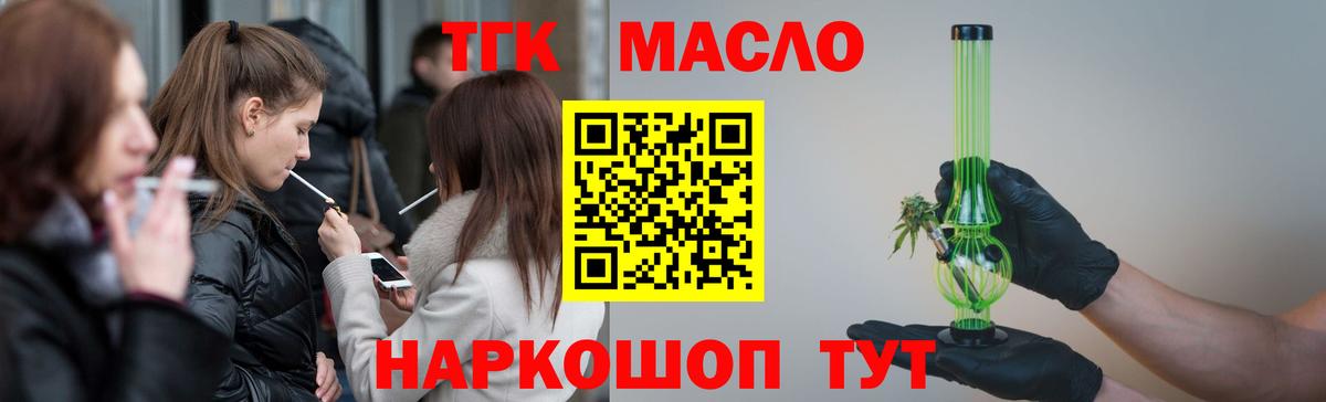 как найти   Вход с VPN  OMG ССЫЛКА  Дистиллят ТГК THC oil  Новошахтинск 